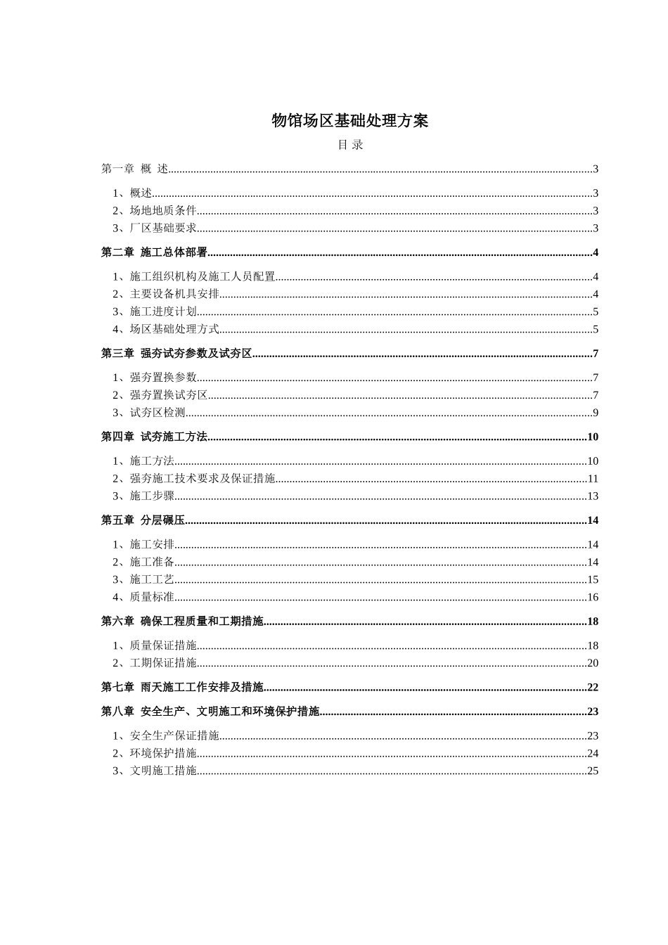博物馆场区强夯置换法地基处理施工方案_第2页