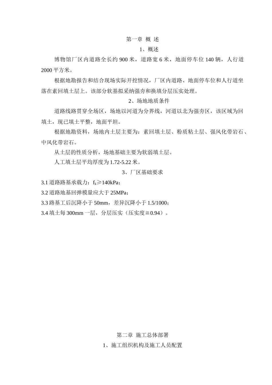 博物馆场区强夯置换法地基处理施工方案_第3页