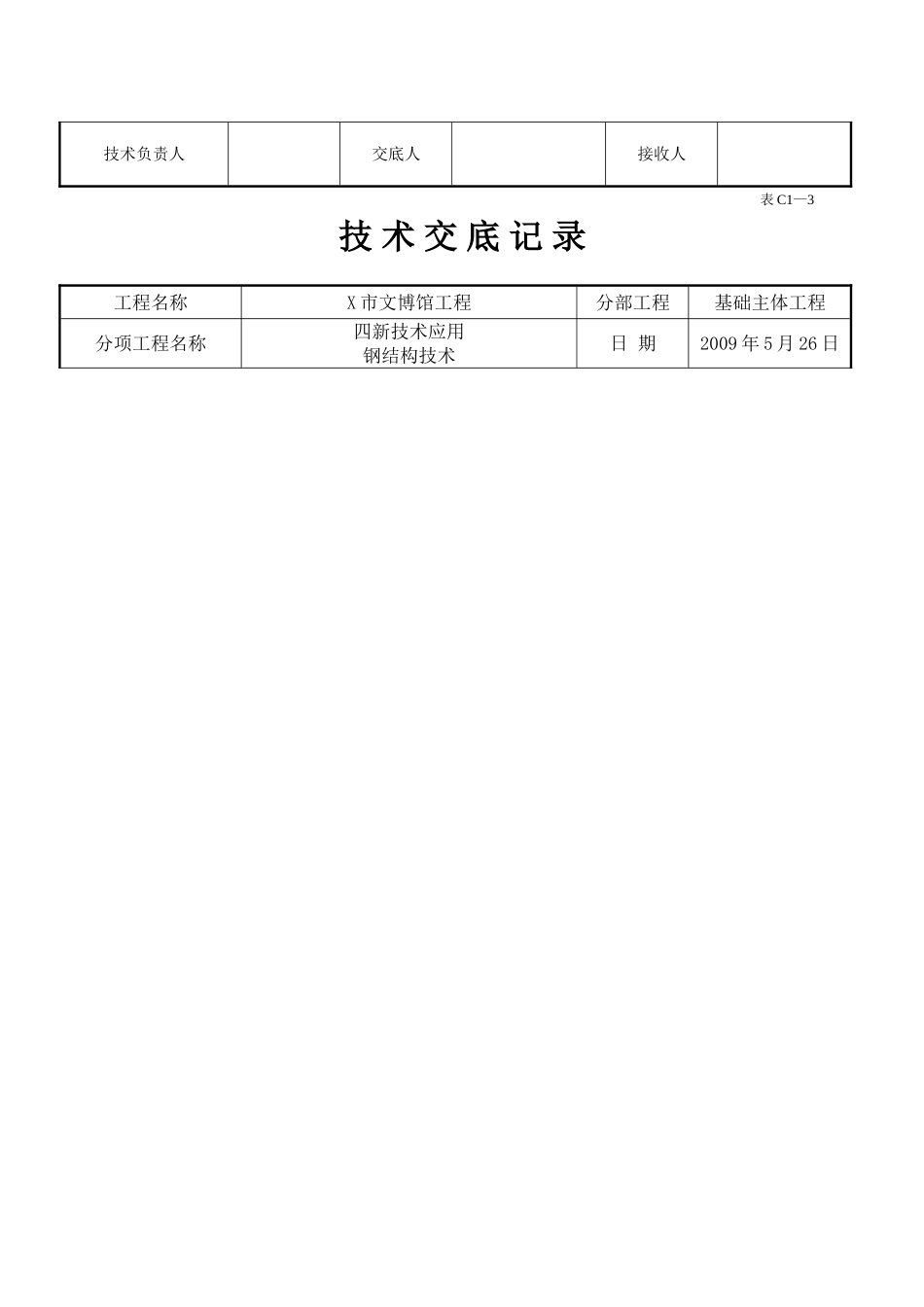 博物馆h型钢组焊桁架结构施工技术交底-secret_第2页