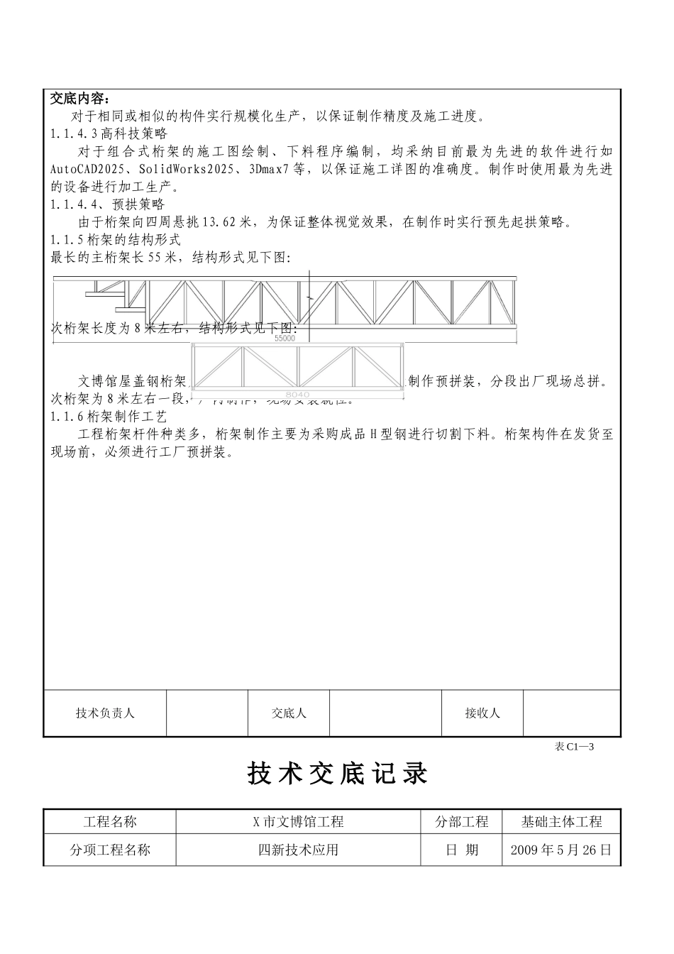 博物馆h型钢组焊桁架结构施工技术交底-secret_第3页