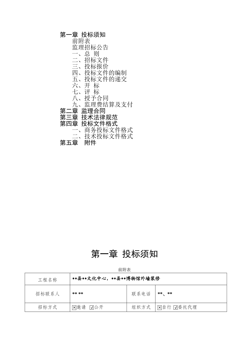 博物馆外墙装修项目监理招标文件_第2页