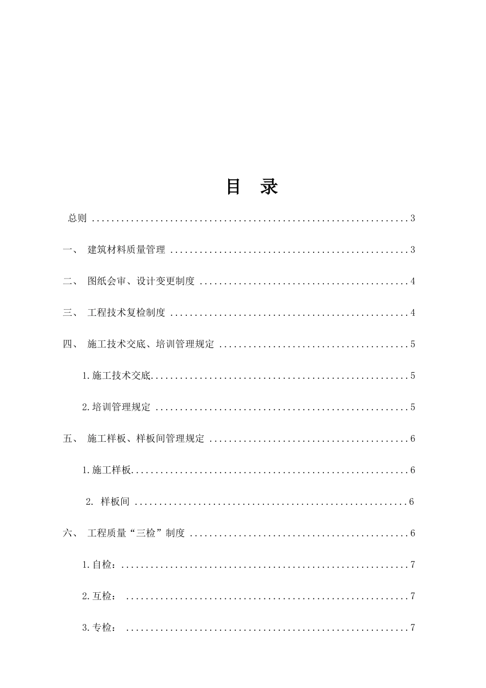 博物馆大门建设及广场环境改造工程质量管理制度_第2页