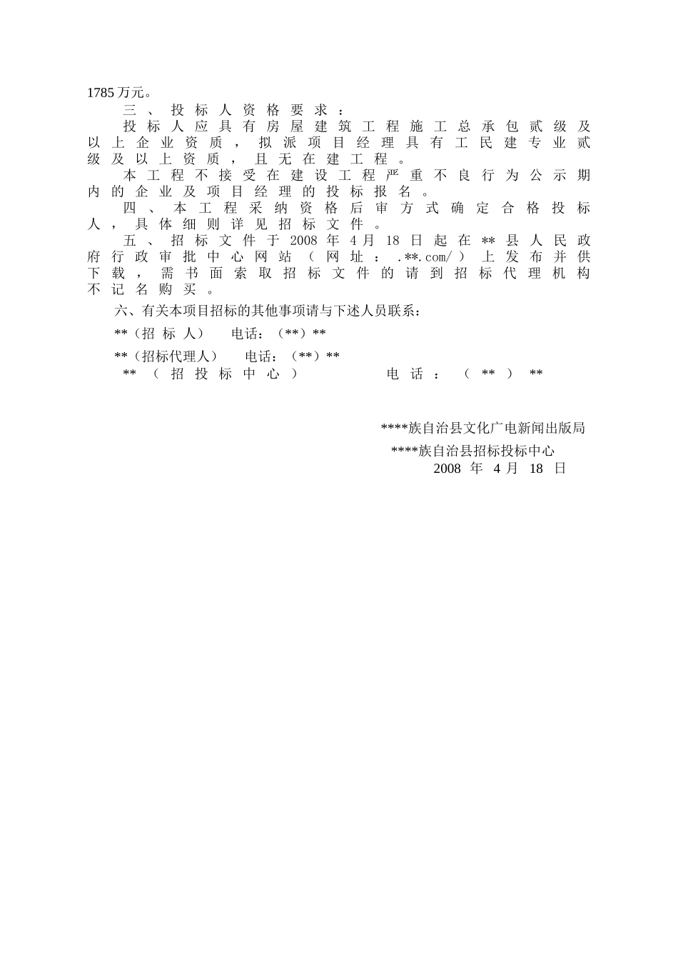 博物馆外墙装修工程施工招标文件_第3页