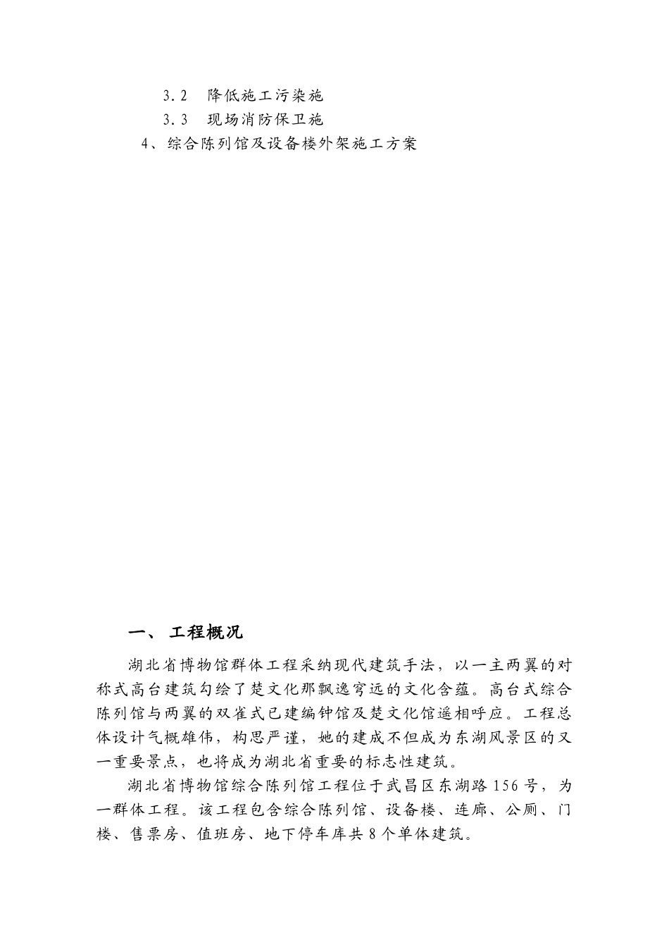 博物馆安全及文明施工保证计划_第2页