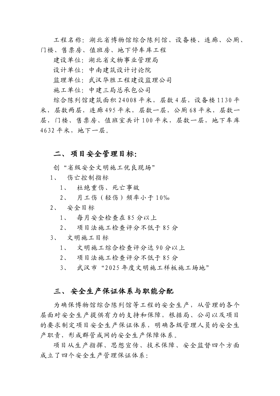 博物馆安全及文明施工保证计划_第3页