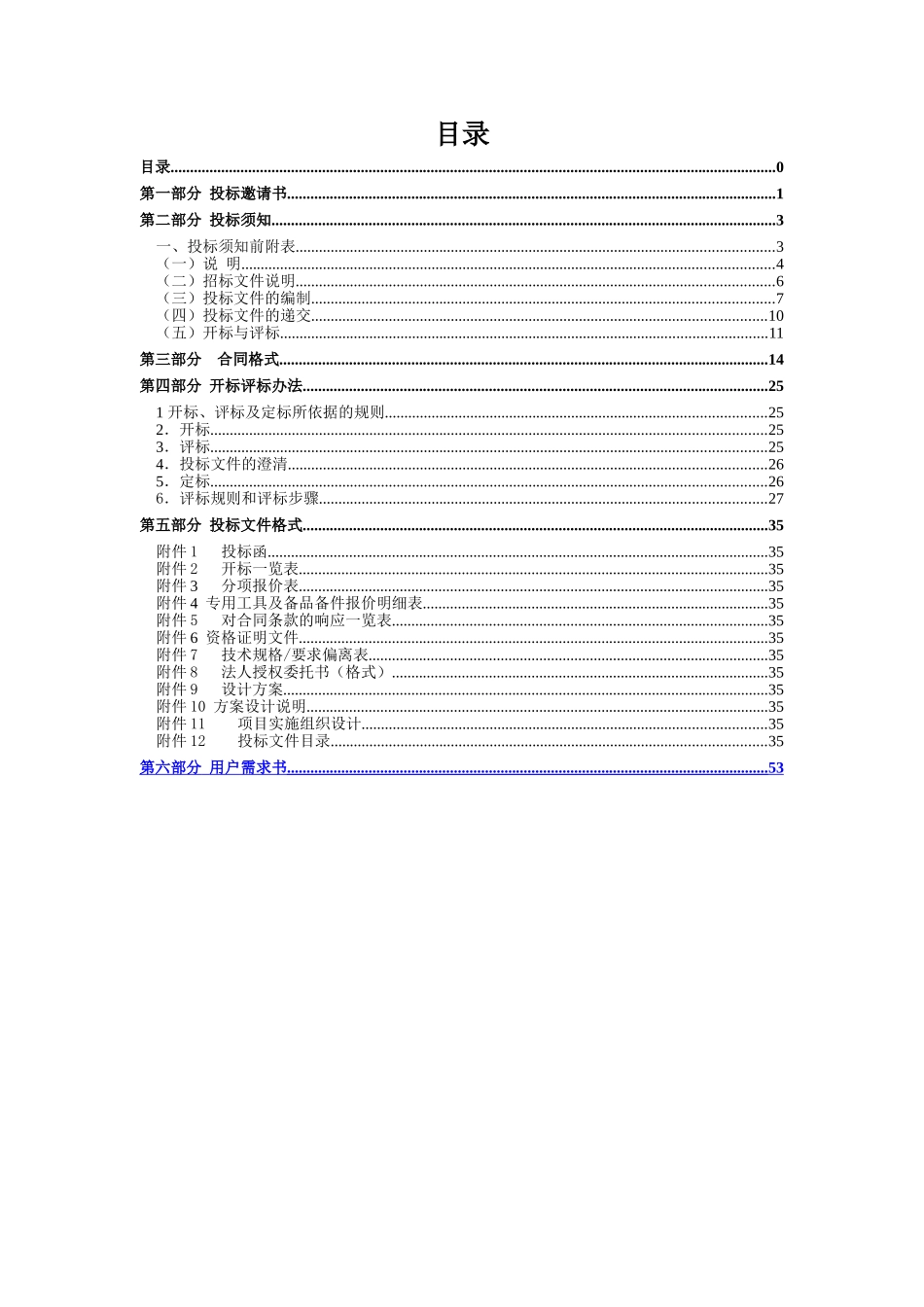 博物馆安防设备采购及相关服务招标文件_第1页