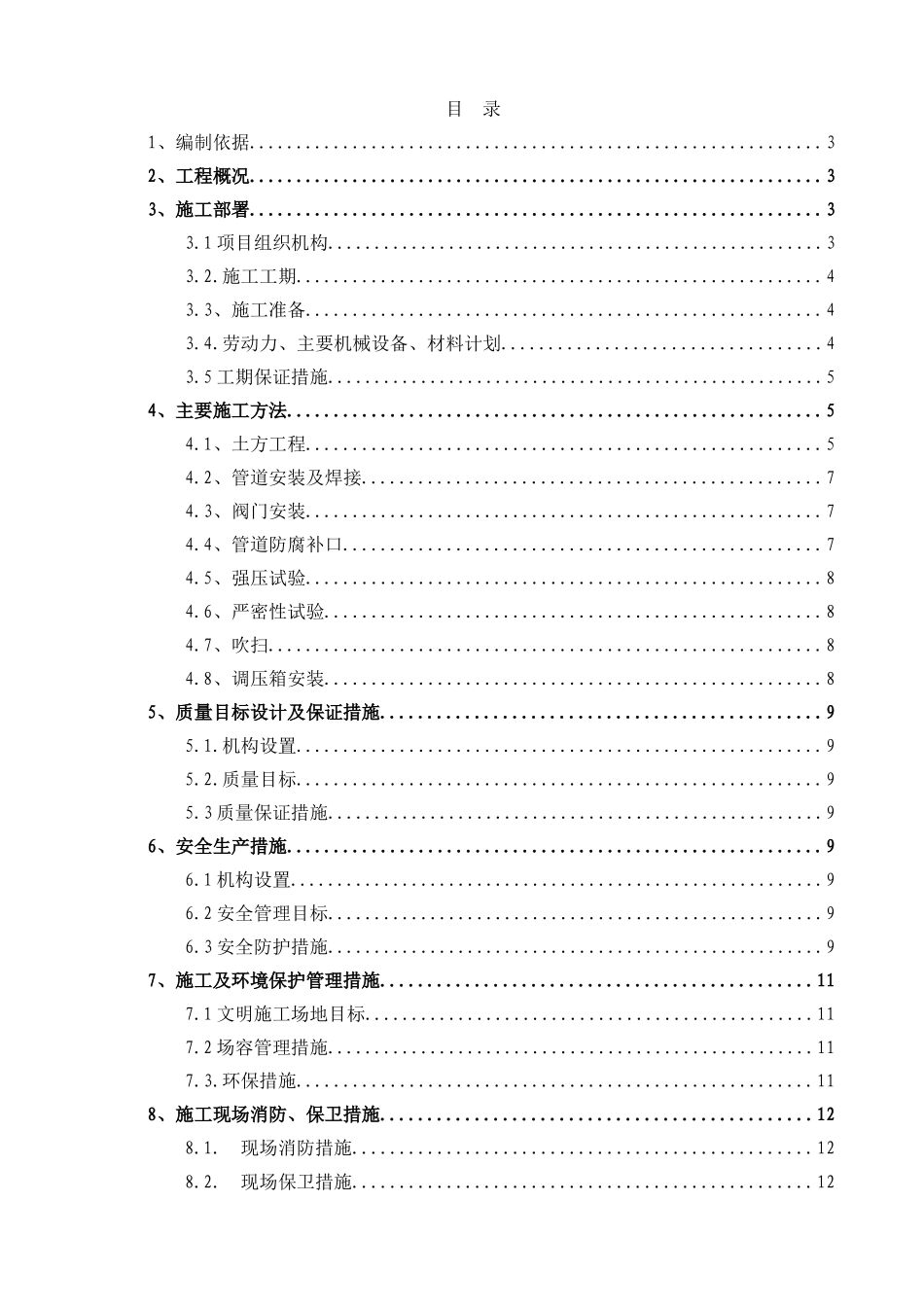 博物馆天然气工程施工组织设计_第2页