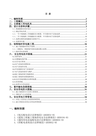 博物馆工程临时用电工程施工方案