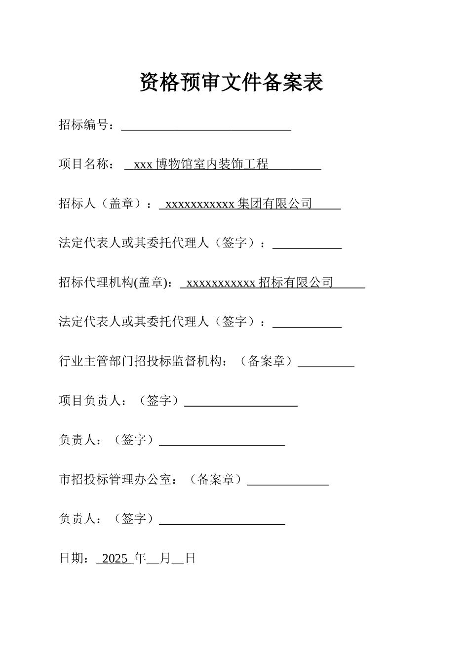 博物馆室内装饰工程施工招标投标申请人资格预审文件_第3页