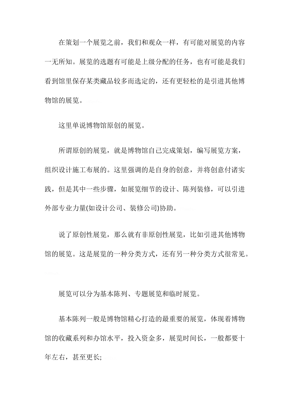 博物馆展览展示设计之原创展览策划_第2页