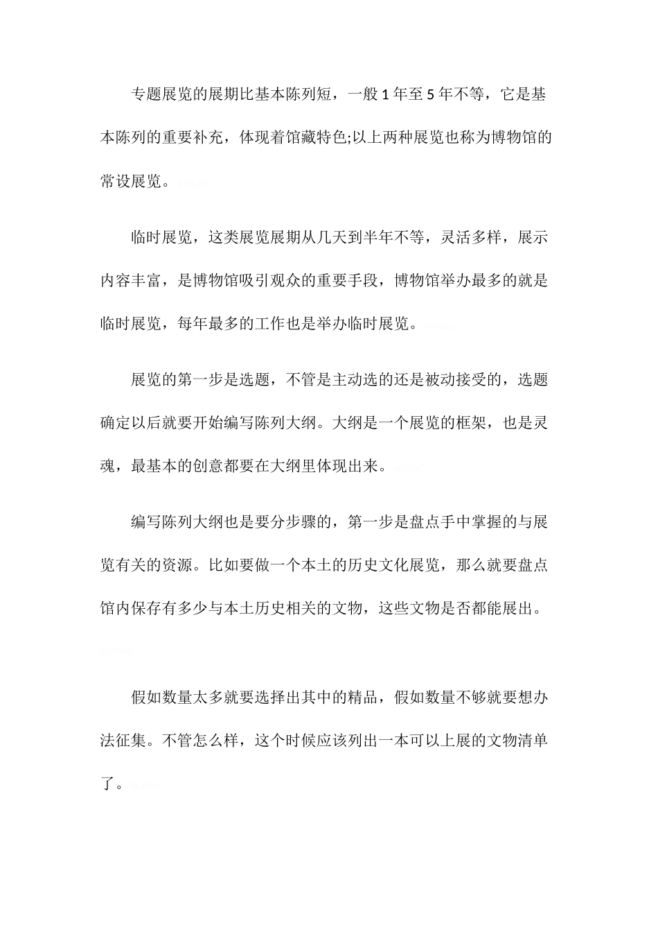 博物馆展览展示设计之原创展览策划_第3页