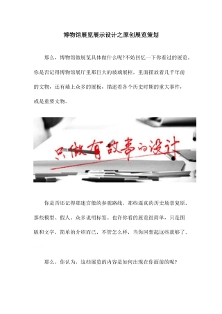博物馆展览展示设计之原创展览策划