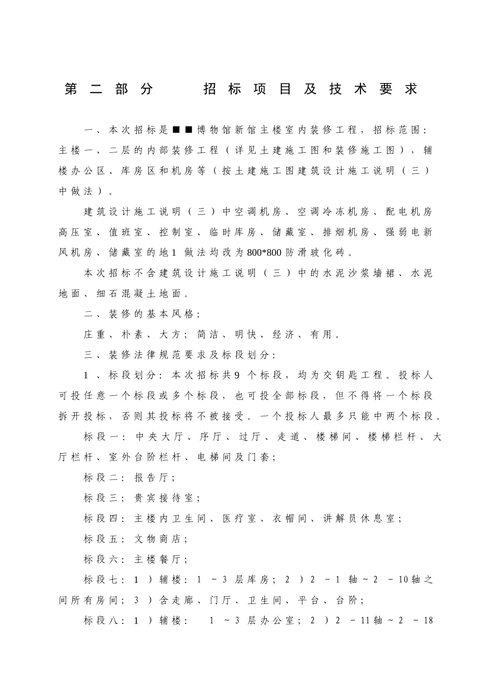 博物馆室内装修招标文件_第3页