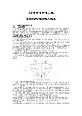 博物馆工程高性能混凝土施工技术总结