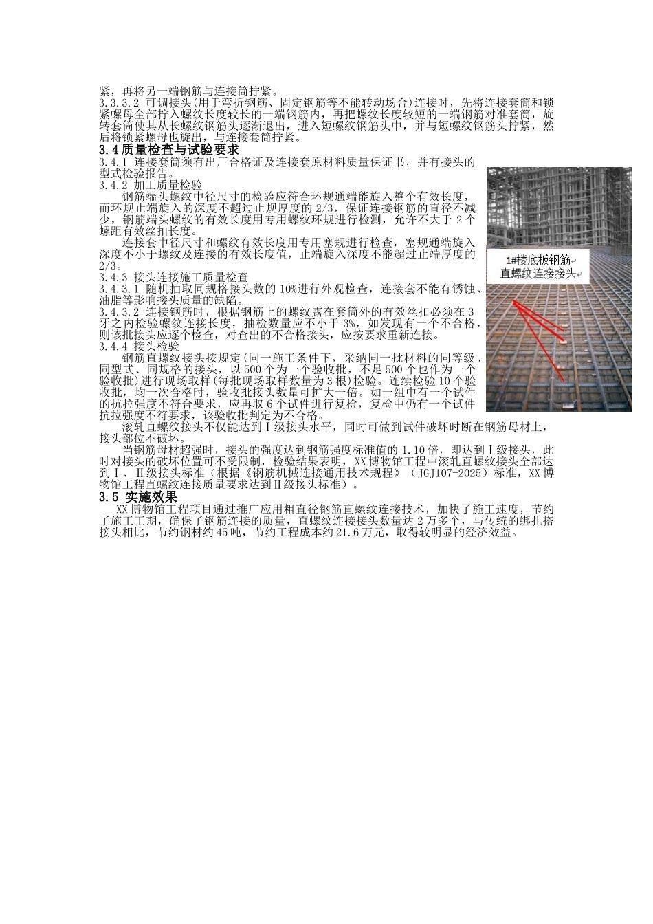 博物馆工程高效钢筋应用技术总结_第3页