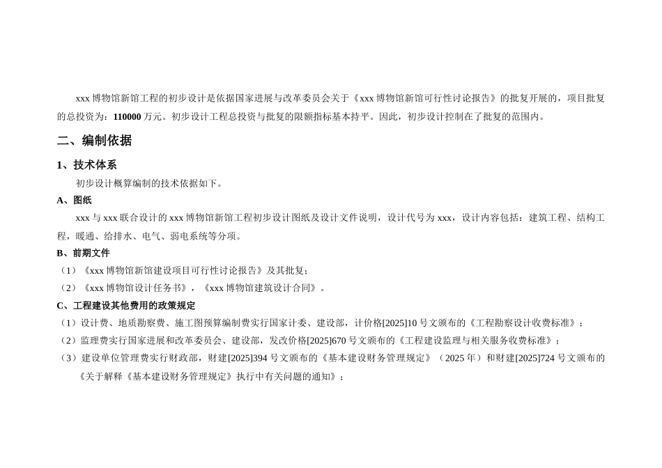 博物馆建筑安装工程概算书_第2页