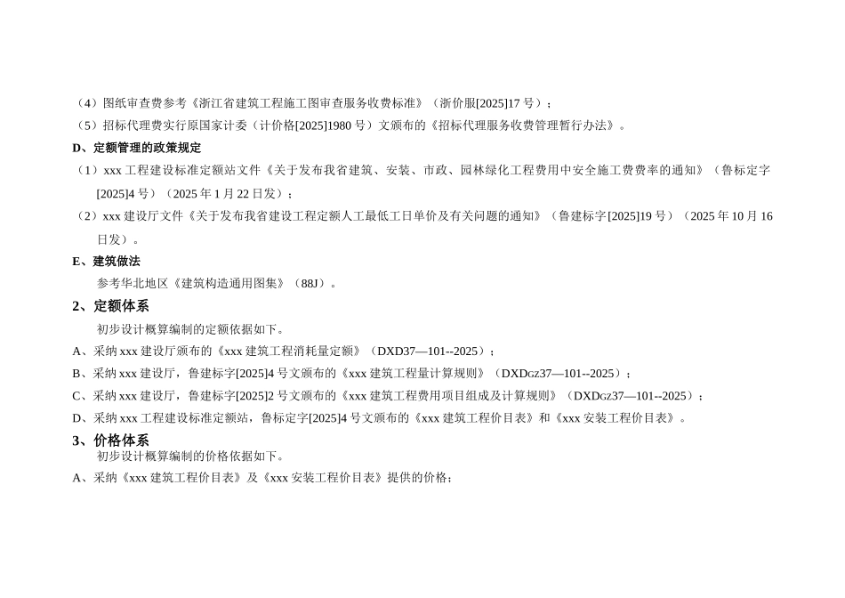 博物馆建筑安装工程概算书_第3页