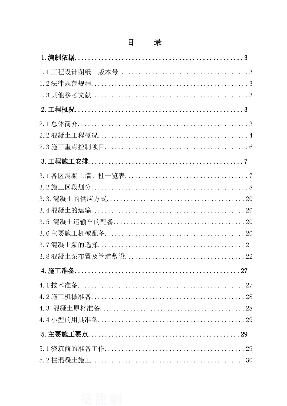 博物馆扩建工程混凝土施工方案_第1页
