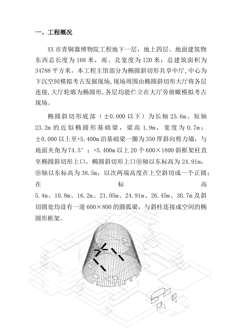 博物馆工程椭圆斜切形大厅施工方案_第3页