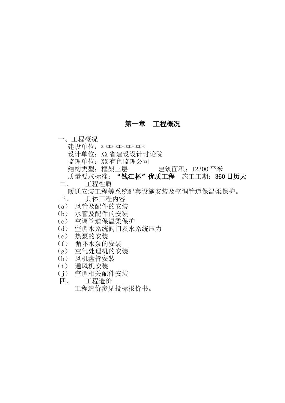博物馆新馆暖通安装专业工程施工组织设计_第2页