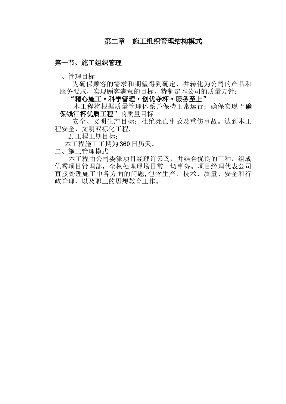 博物馆新馆暖通安装专业工程施工组织设计_第3页