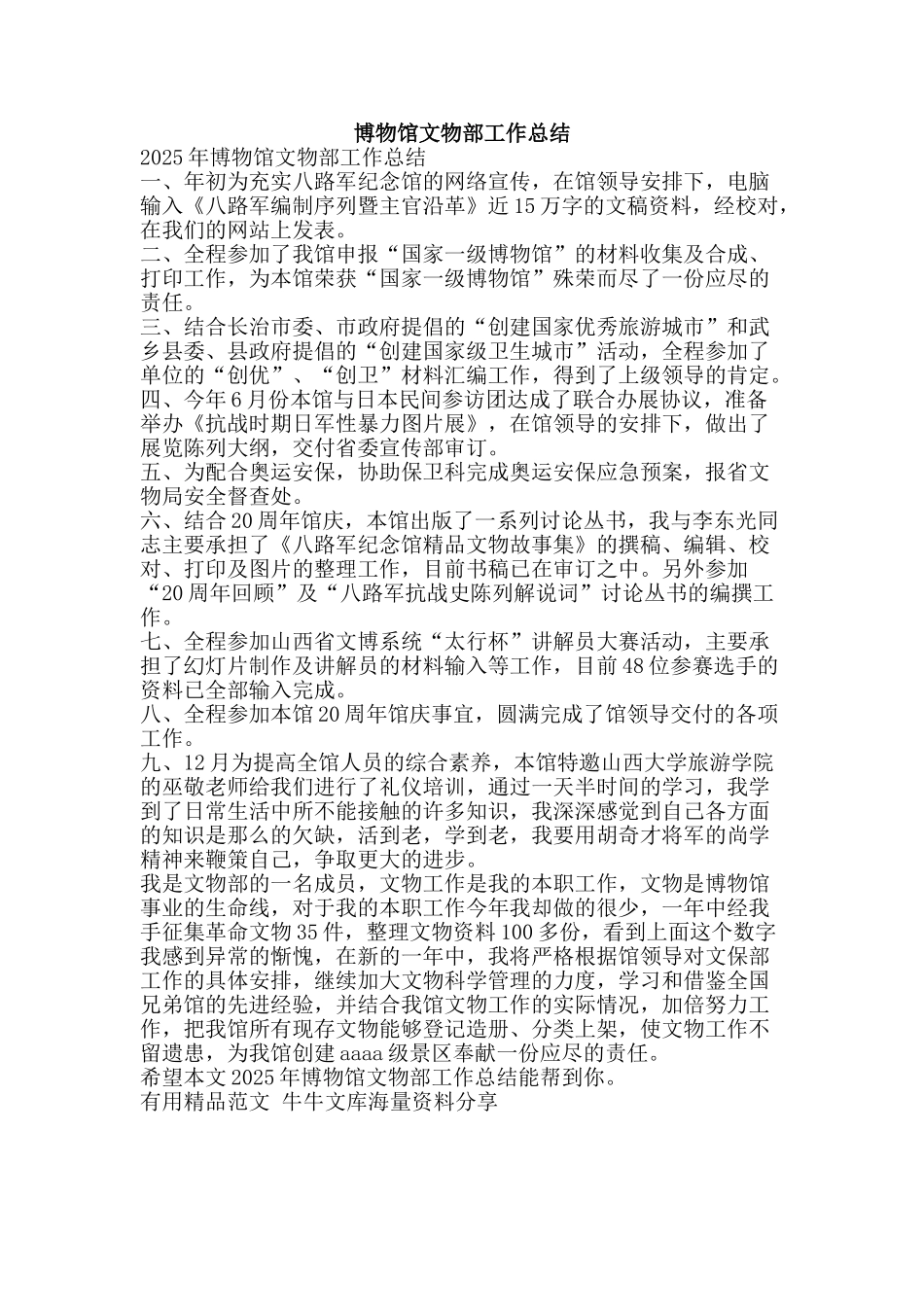 博物馆文物部工作总结-精品范文资料_第1页