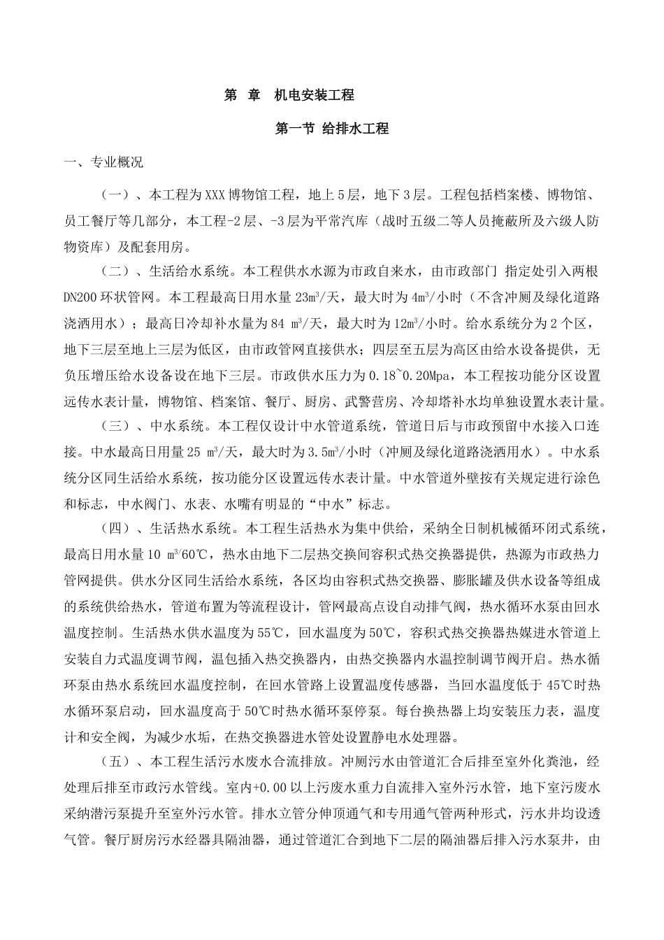 博物馆空调通风及给排水施工方案_第1页