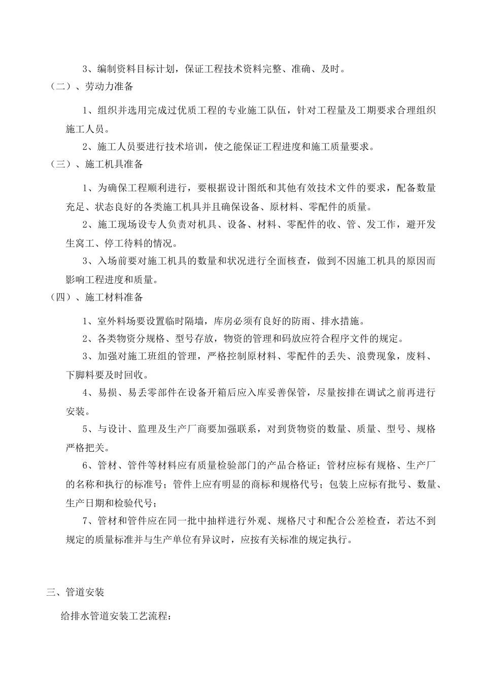 博物馆空调通风及给排水施工方案_第3页