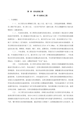 博物馆空调通风及给排水施工方案