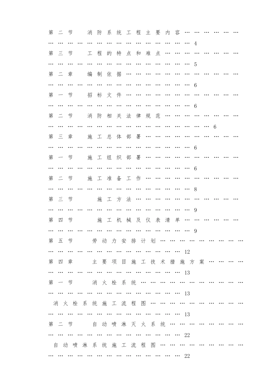 博物馆消防施工方案_第2页