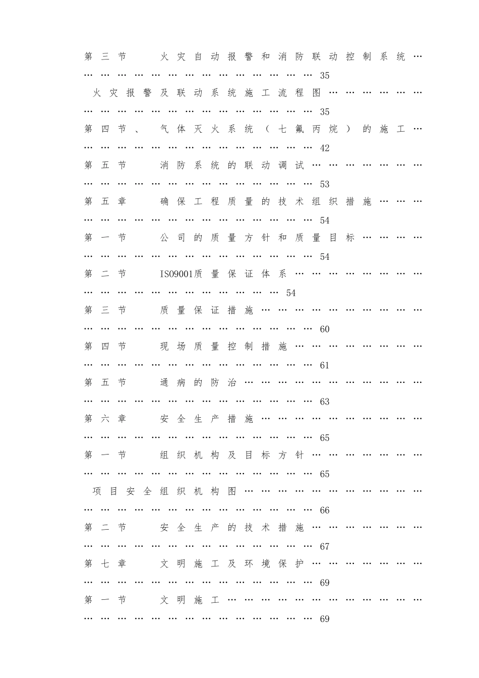 博物馆消防施工方案_第3页