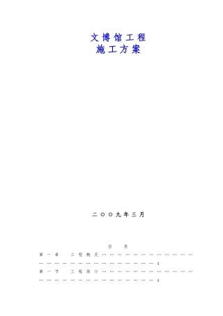 博物馆消防施工方案