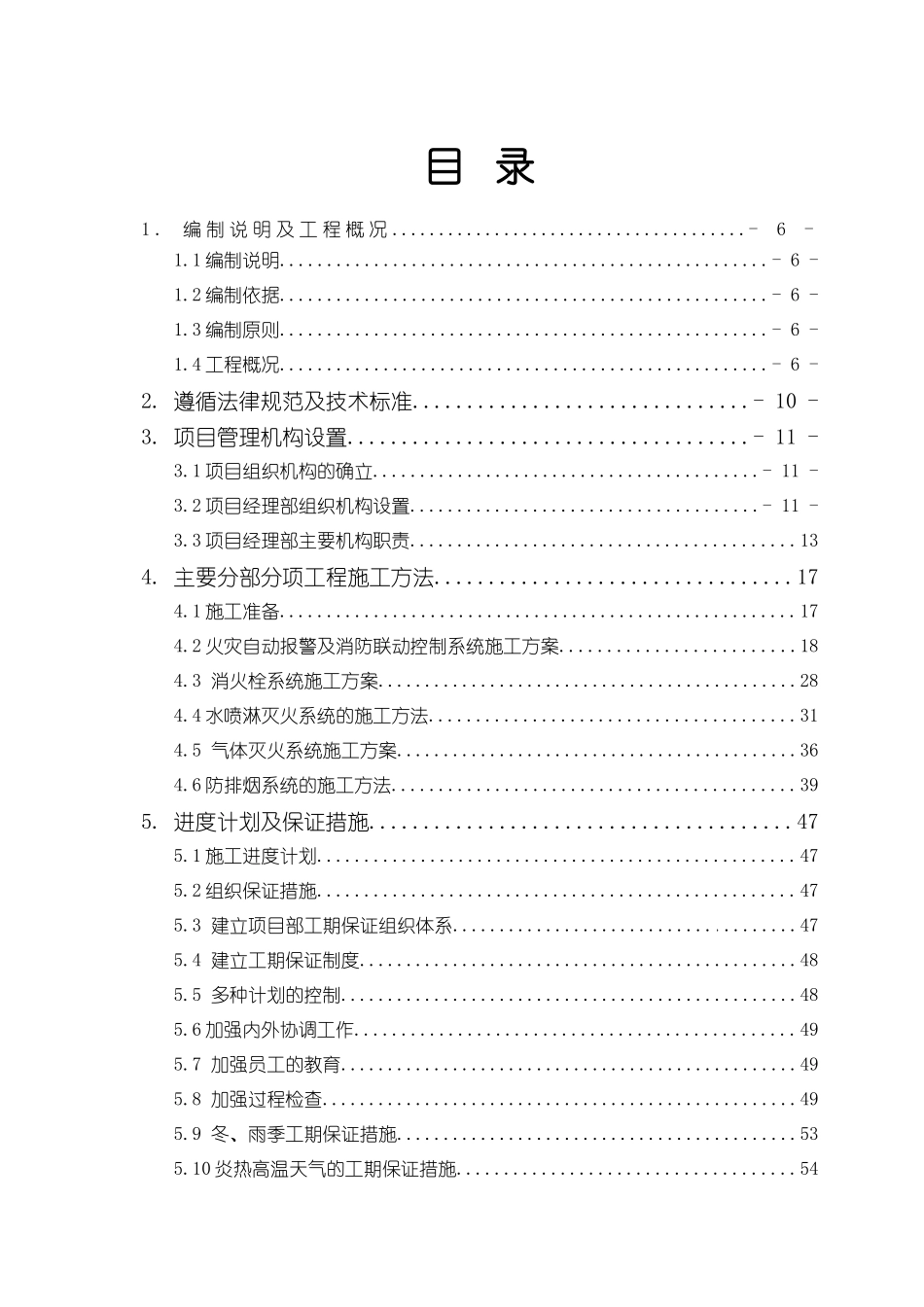 博物馆消防工程施组_第2页