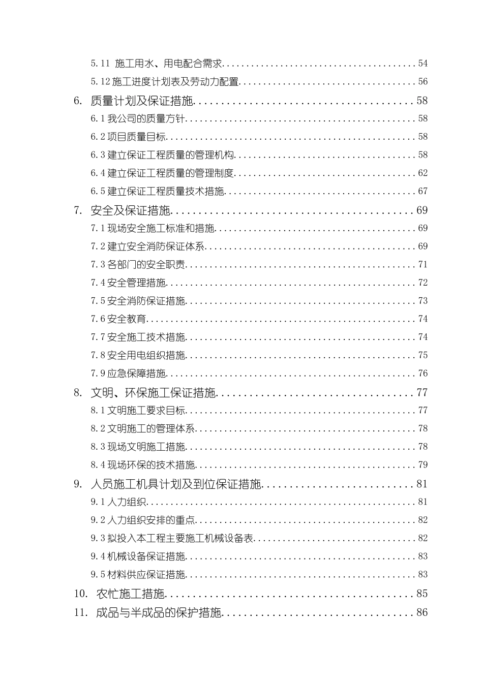 博物馆消防工程施组_第3页