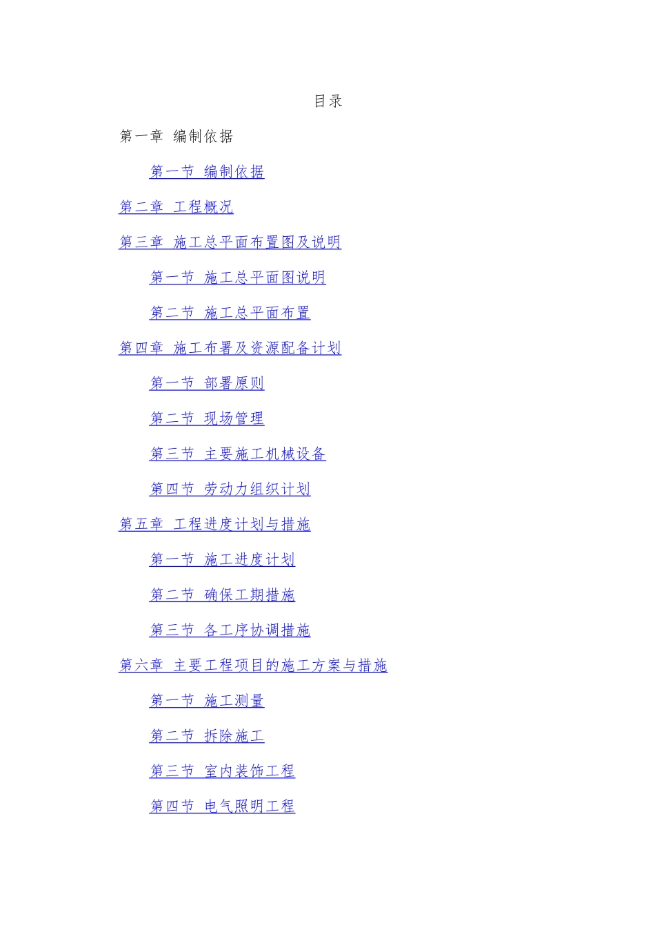 博物馆装修施工组织设计_第1页