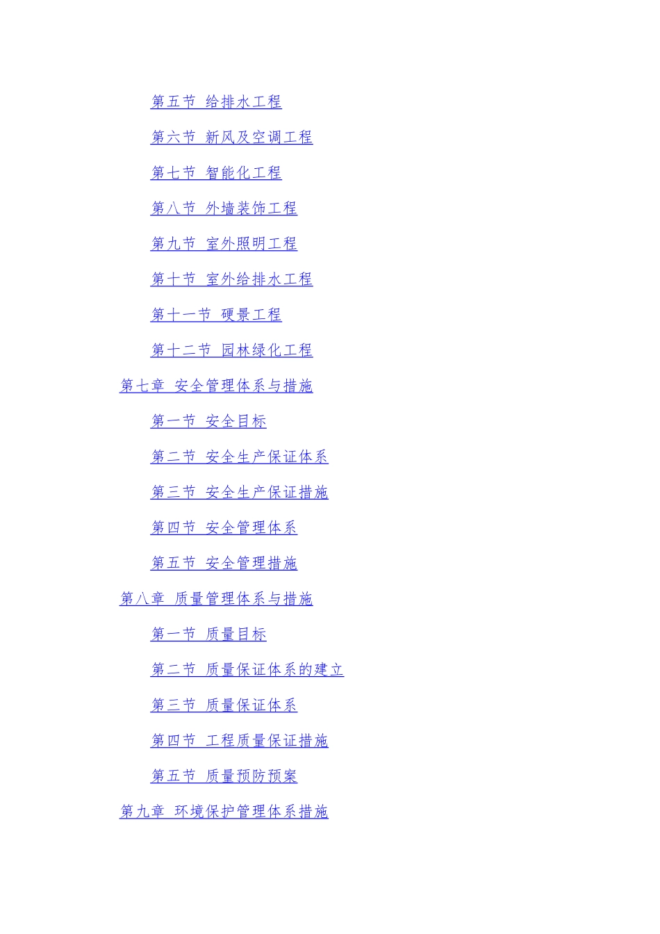 博物馆装修施工组织设计_第2页