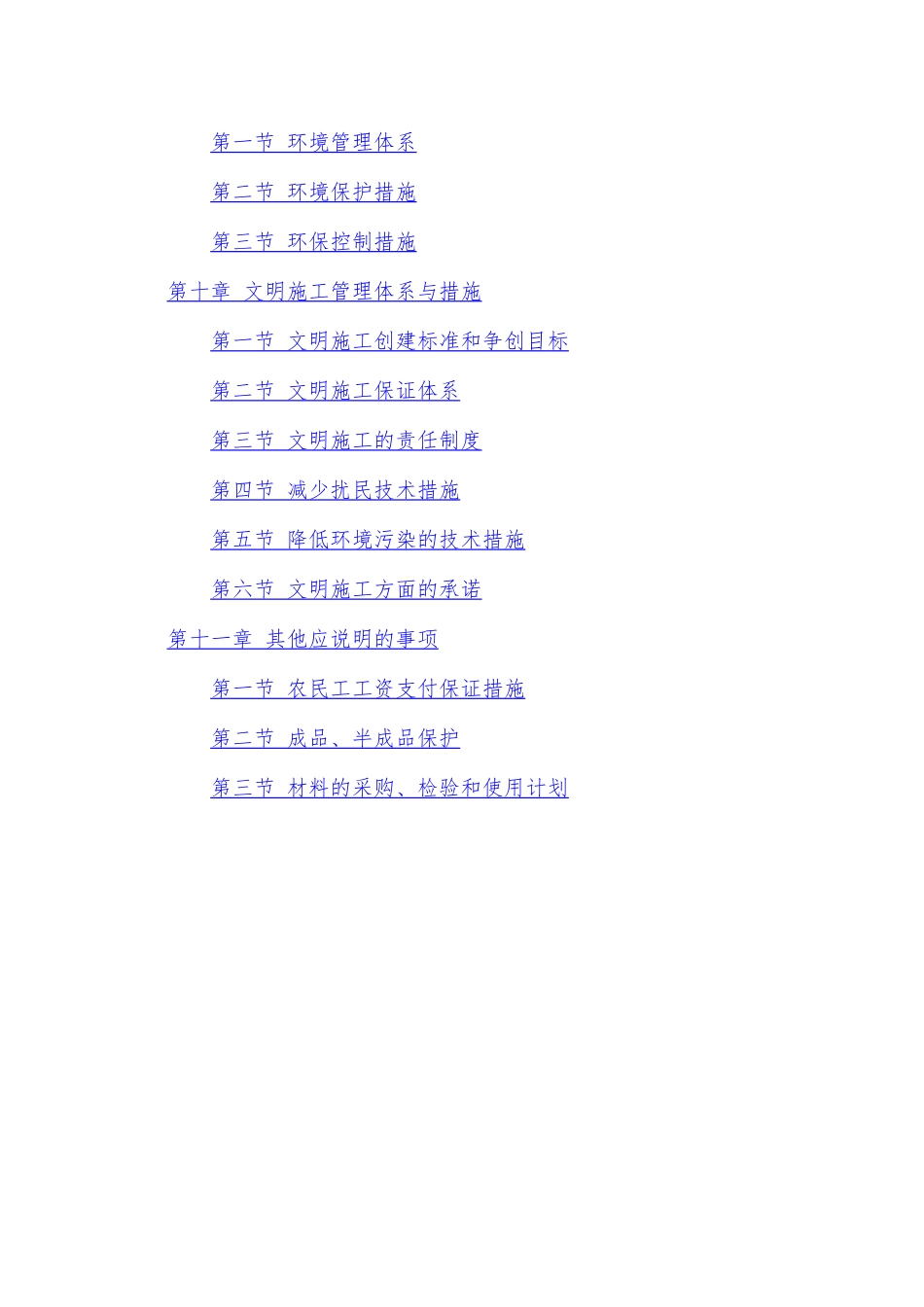 博物馆装修施工组织设计_第3页