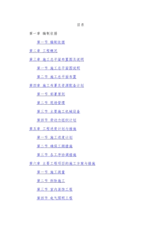 博物馆装修施工组织设计