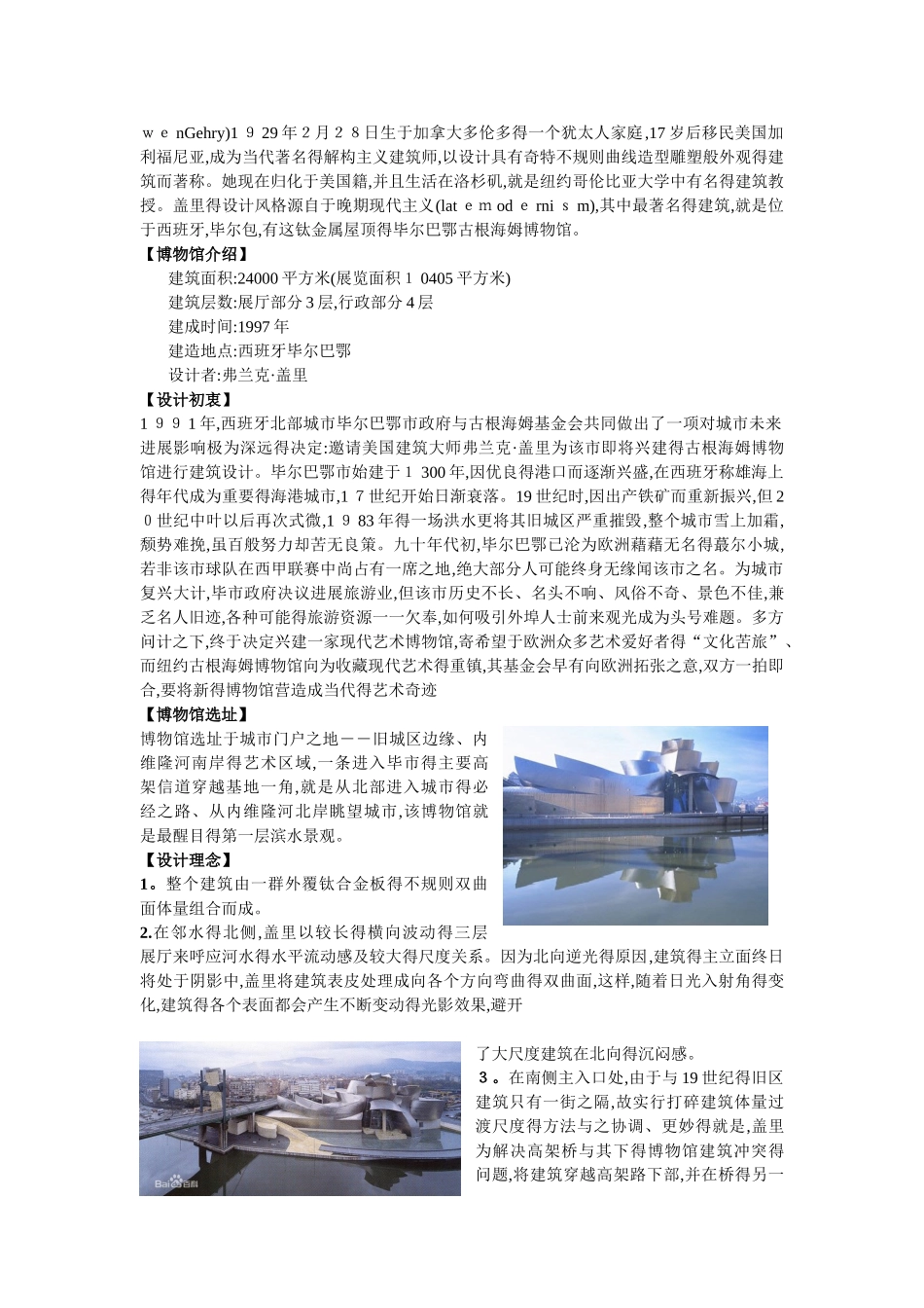 博物馆案例分析4个_第2页