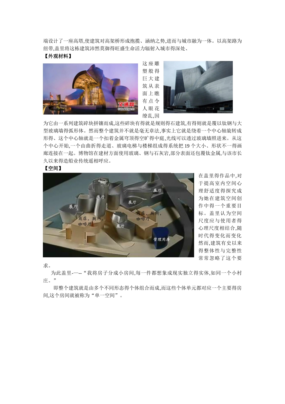 博物馆案例分析4个_第3页