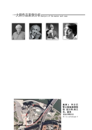 博物馆案例分析4个