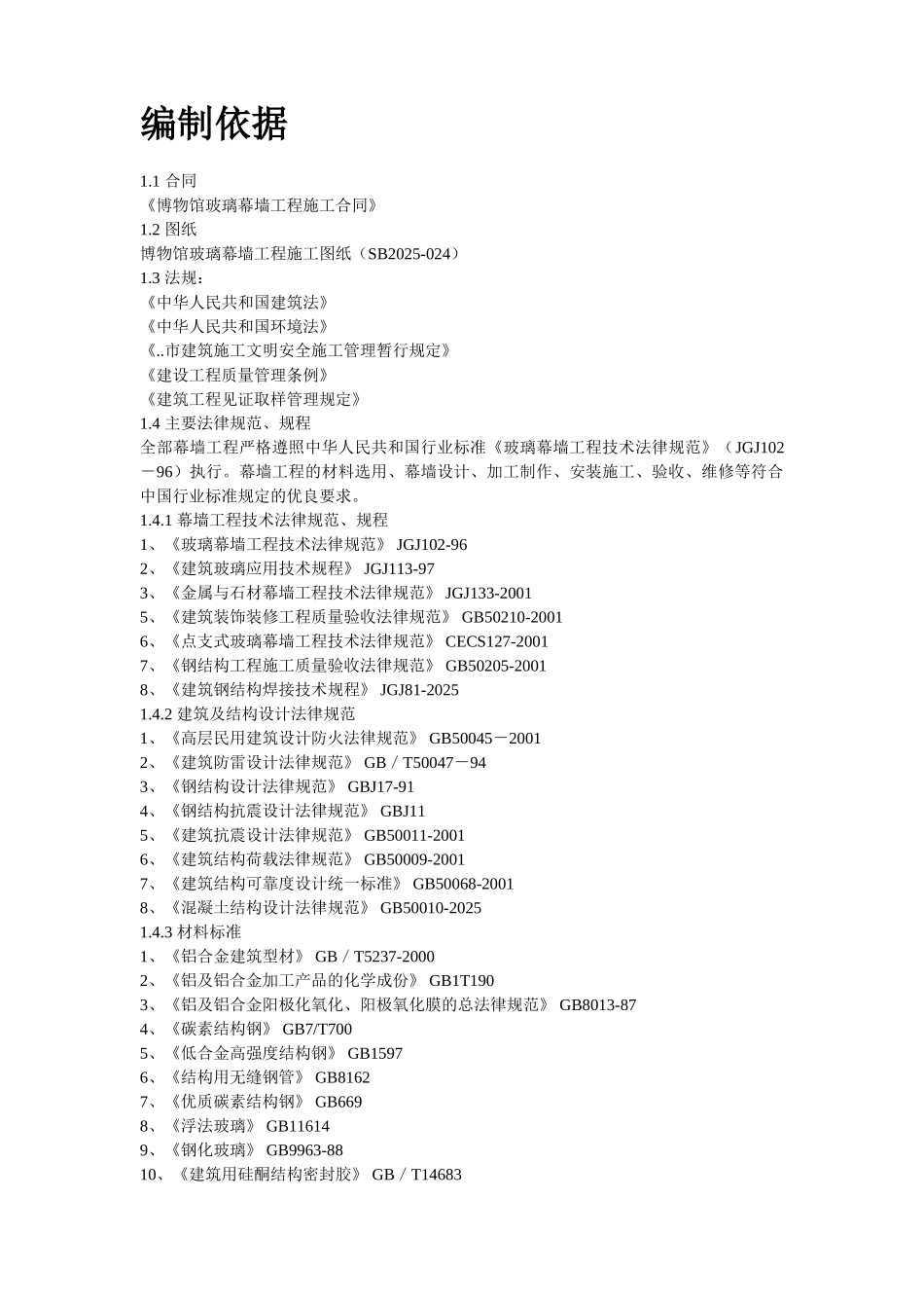 博物馆玻璃幕墙工程施工方案_第2页