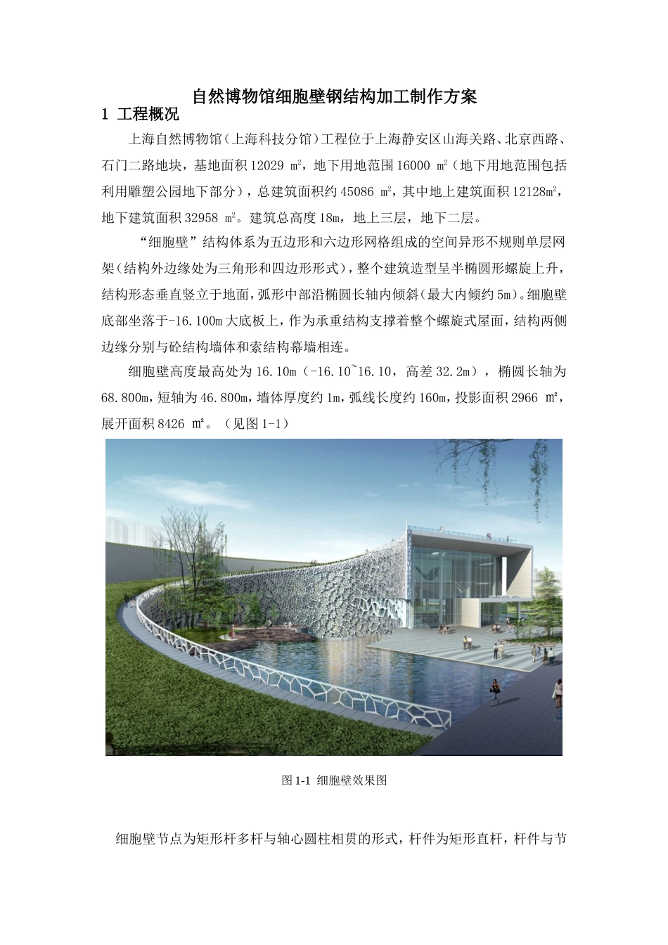 博物馆细胞壁钢结构加工制作方案_第3页