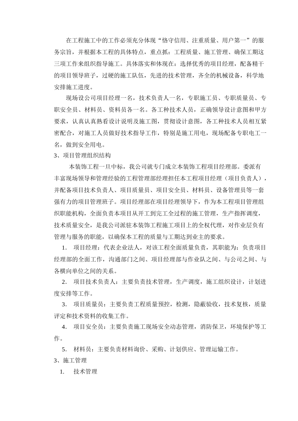博物馆装饰工程施工投标文件_第3页