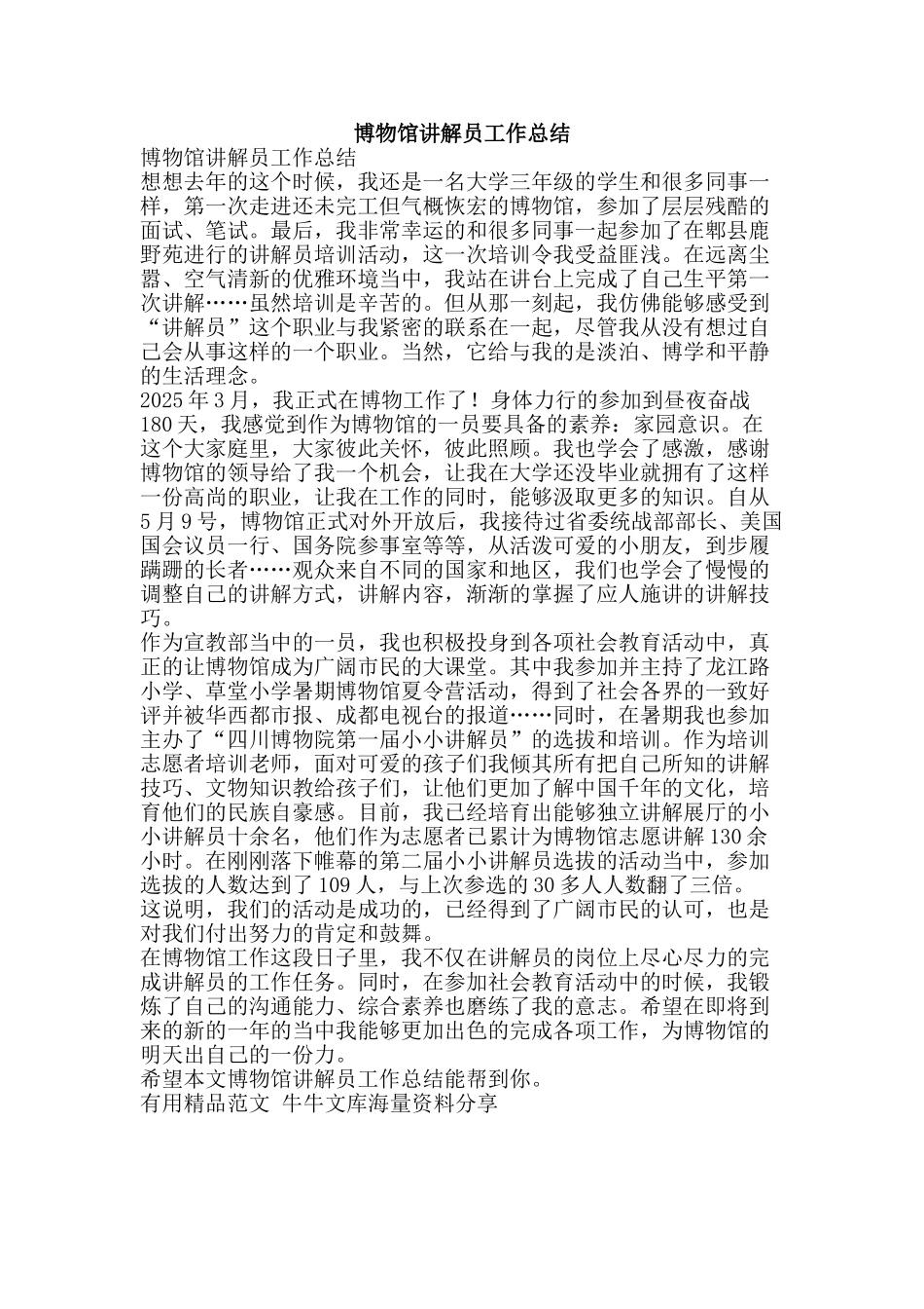 博物馆讲解员工作总结-精品范文资料_第1页