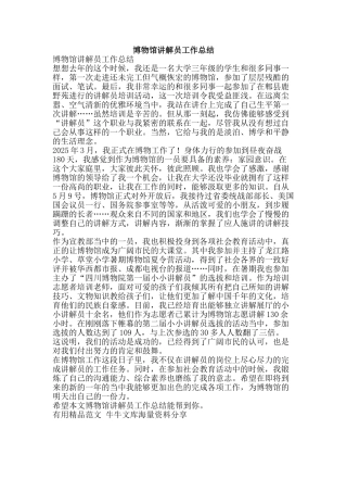 博物馆讲解员工作总结-精品范文资料