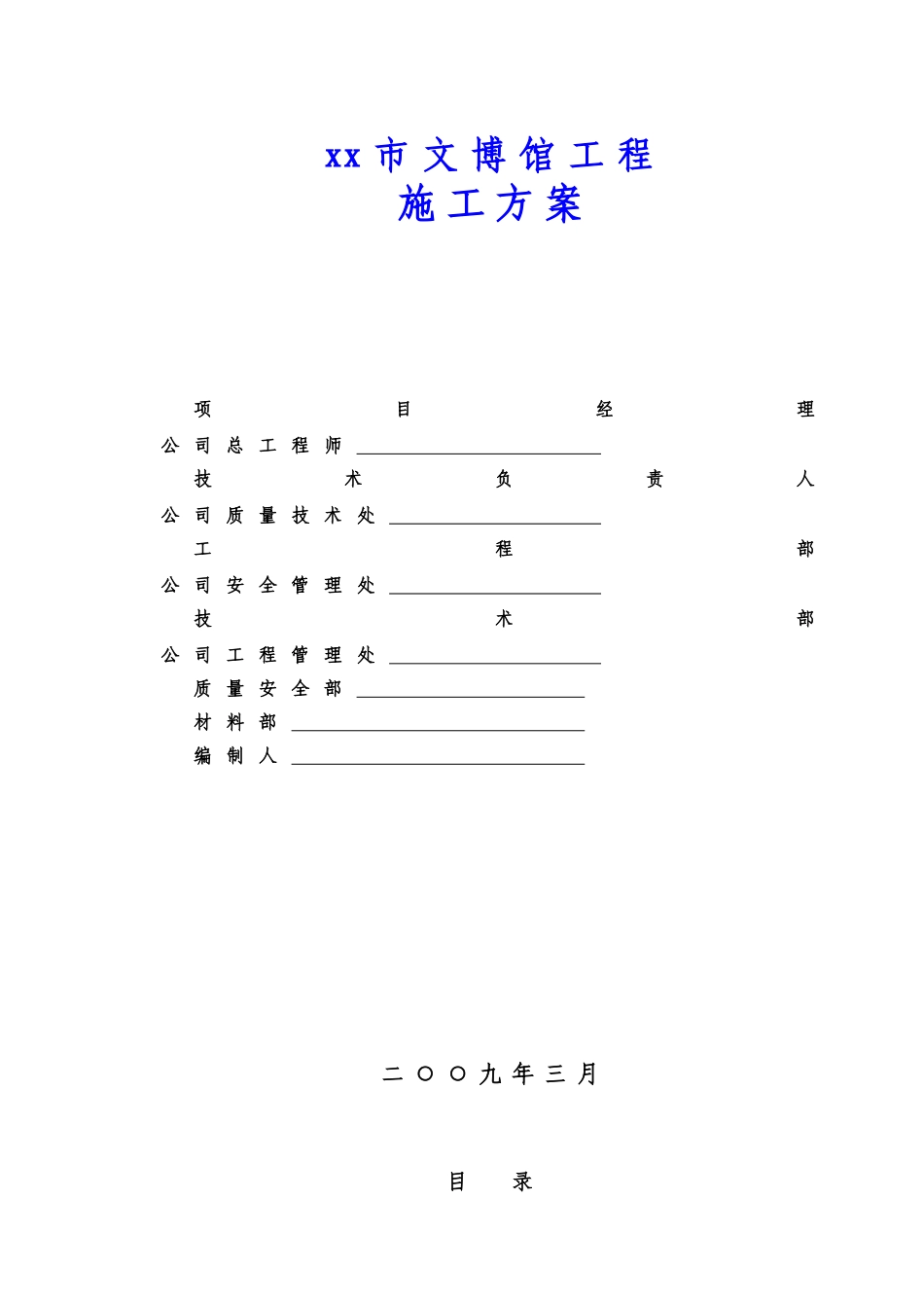 博物馆通风空调安装施工方案_第1页