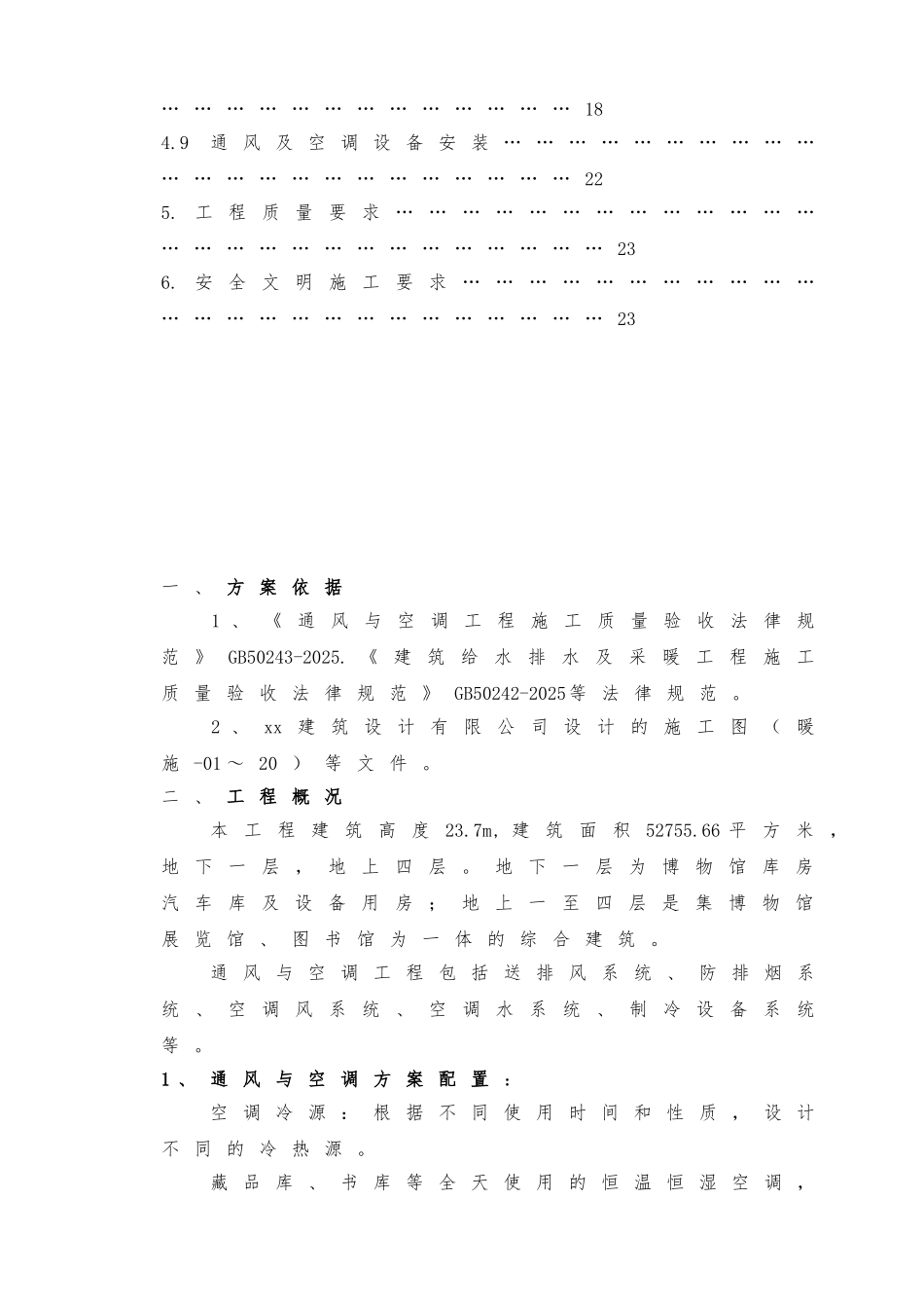 博物馆通风空调安装施工方案_第3页