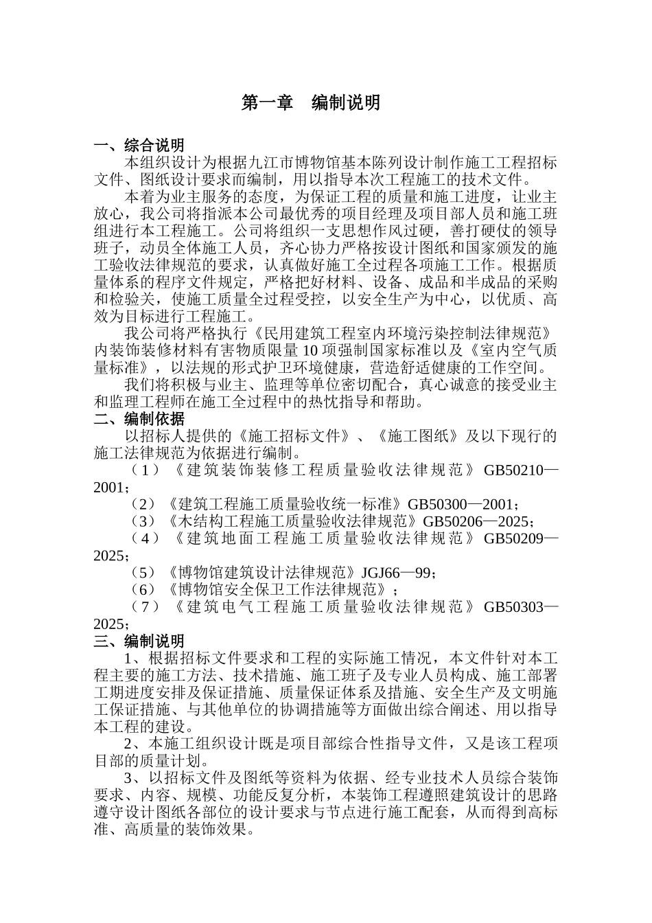 博物馆装饰工程成品保护管理_第1页