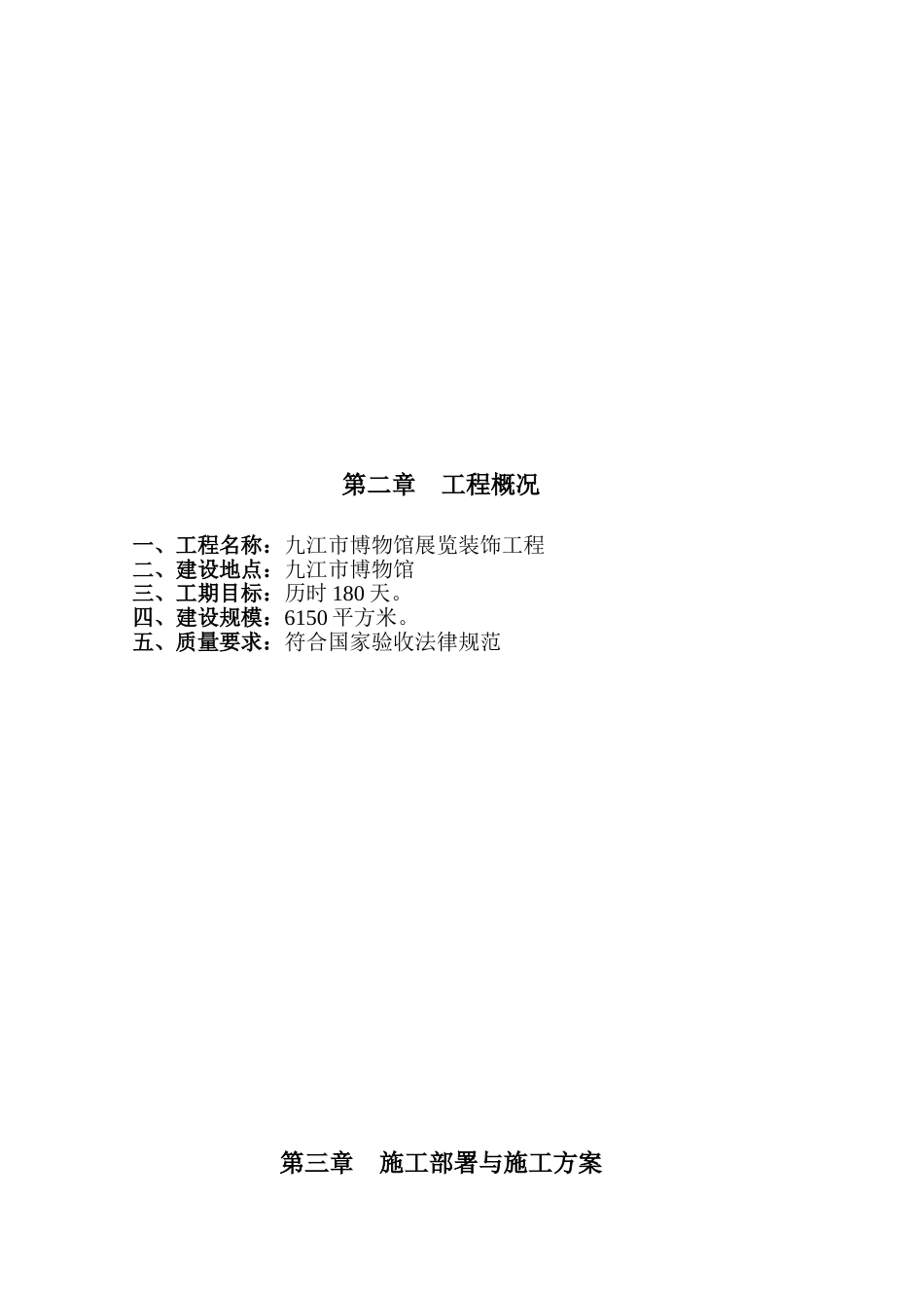 博物馆装饰工程成品保护管理_第2页